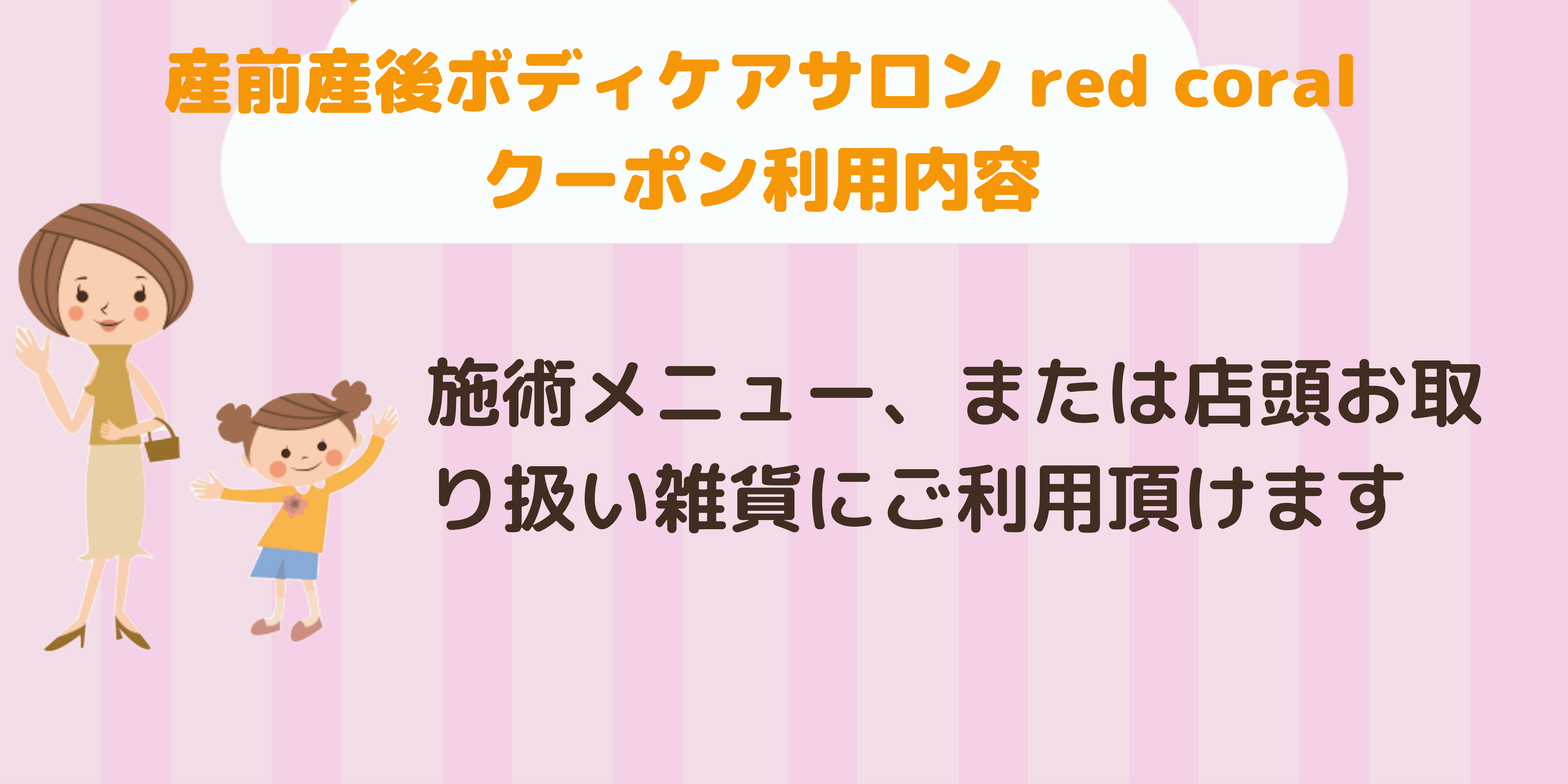 産前産後ボディケアサロン red coral-1