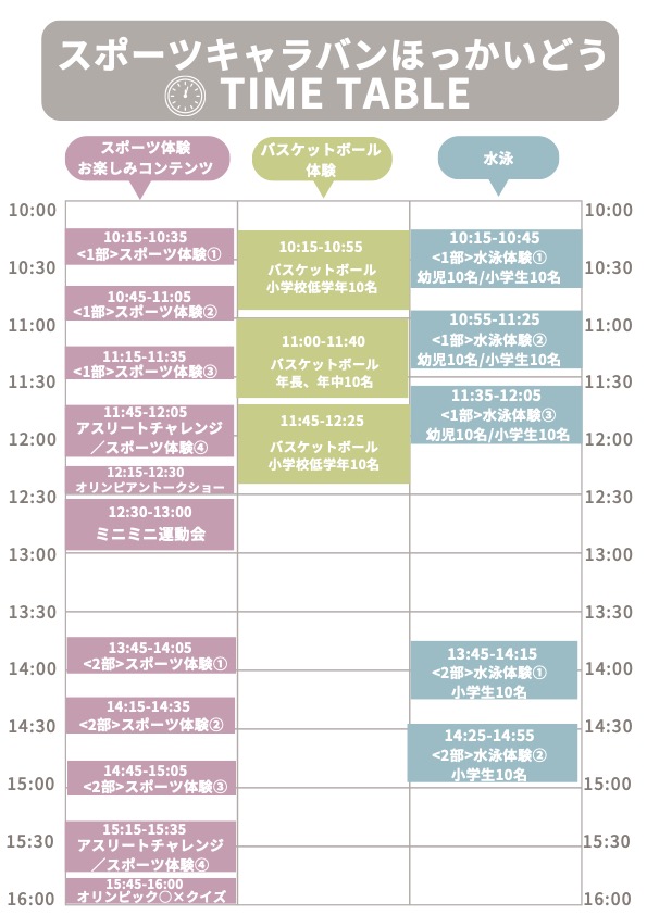 白 くすみカラー おしゃれ フェス イベント タイムテーブル A4 文書 (3)