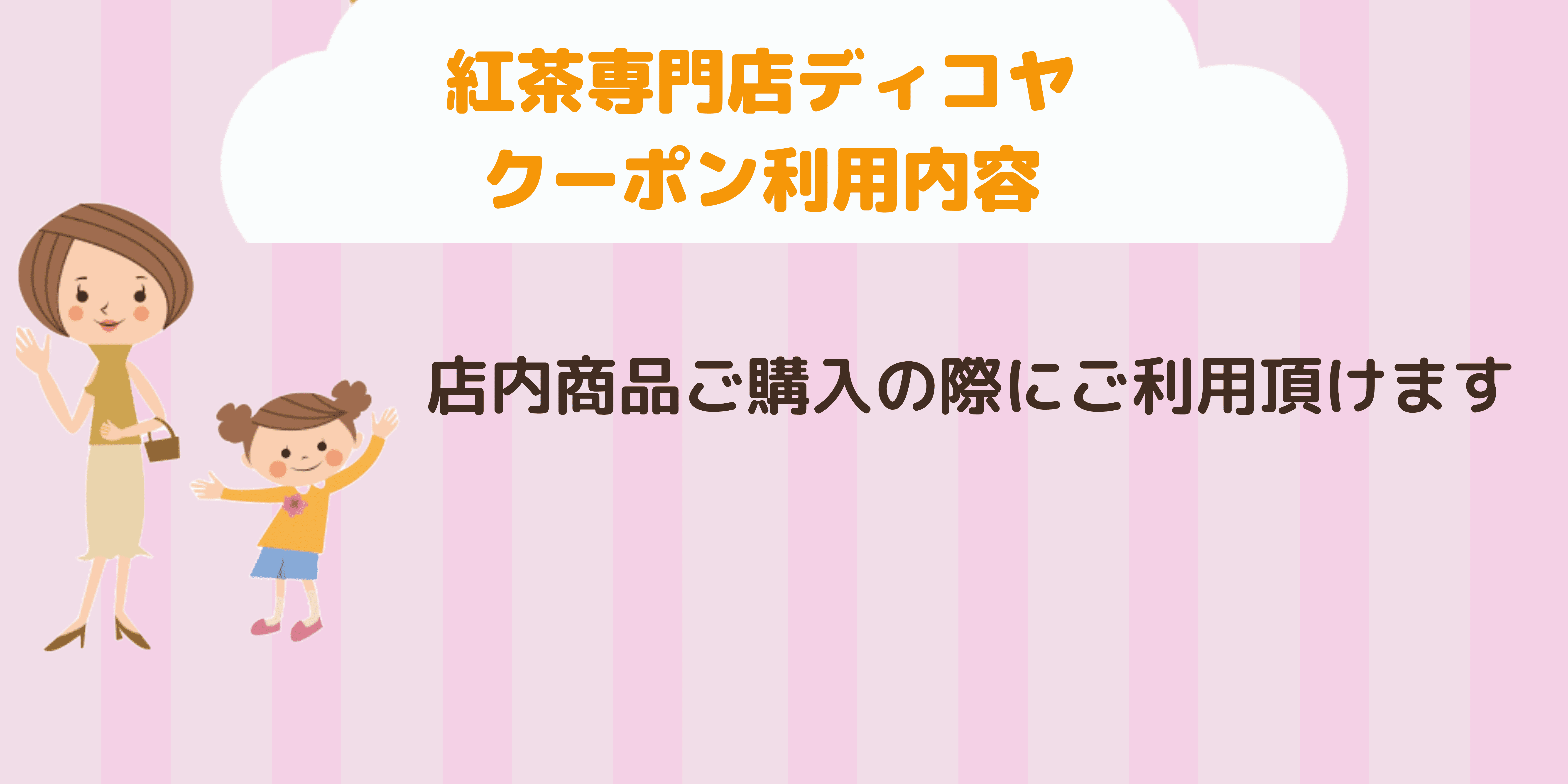 紅茶専門店ディコヤ