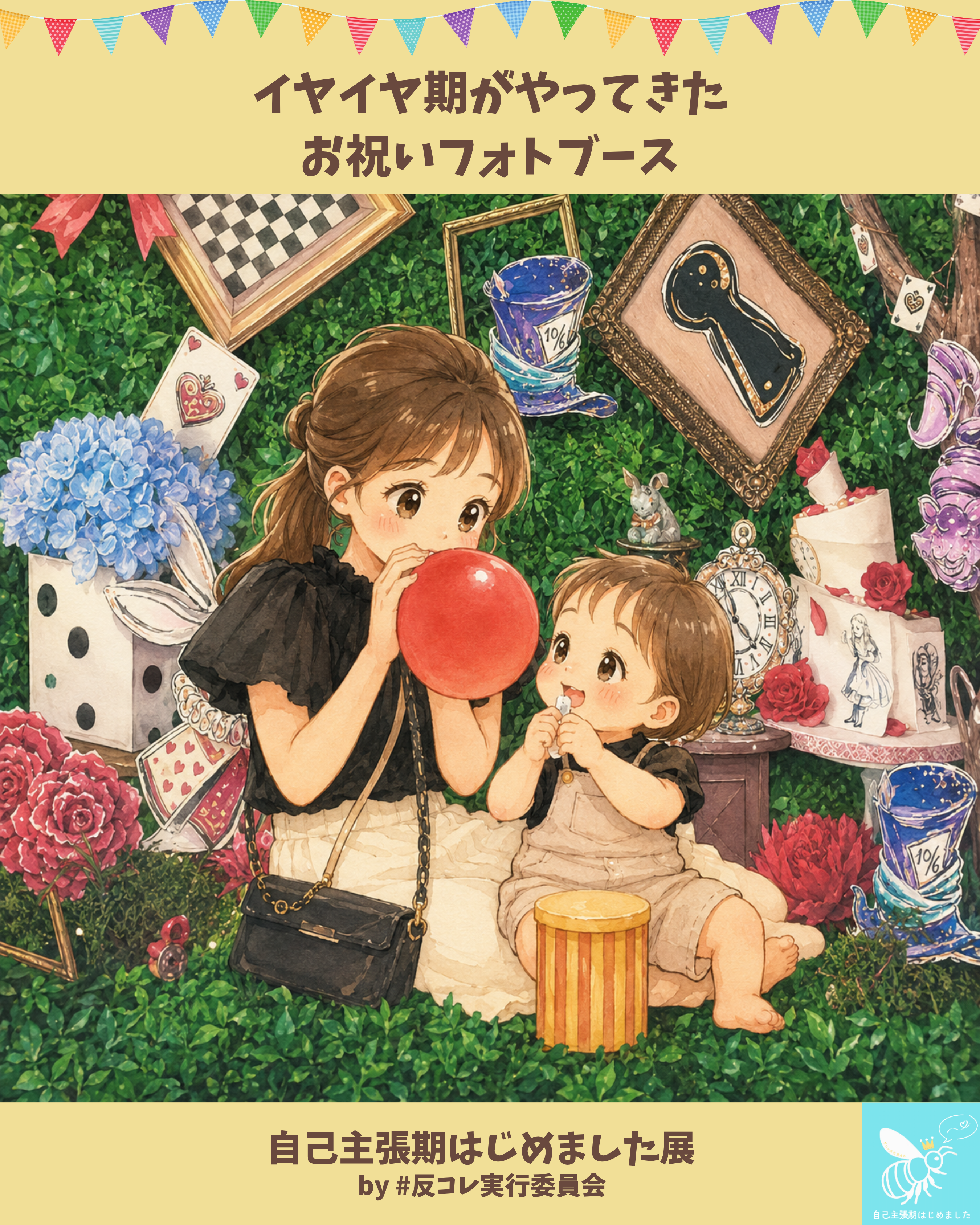 自己主張期はじめました (1)
