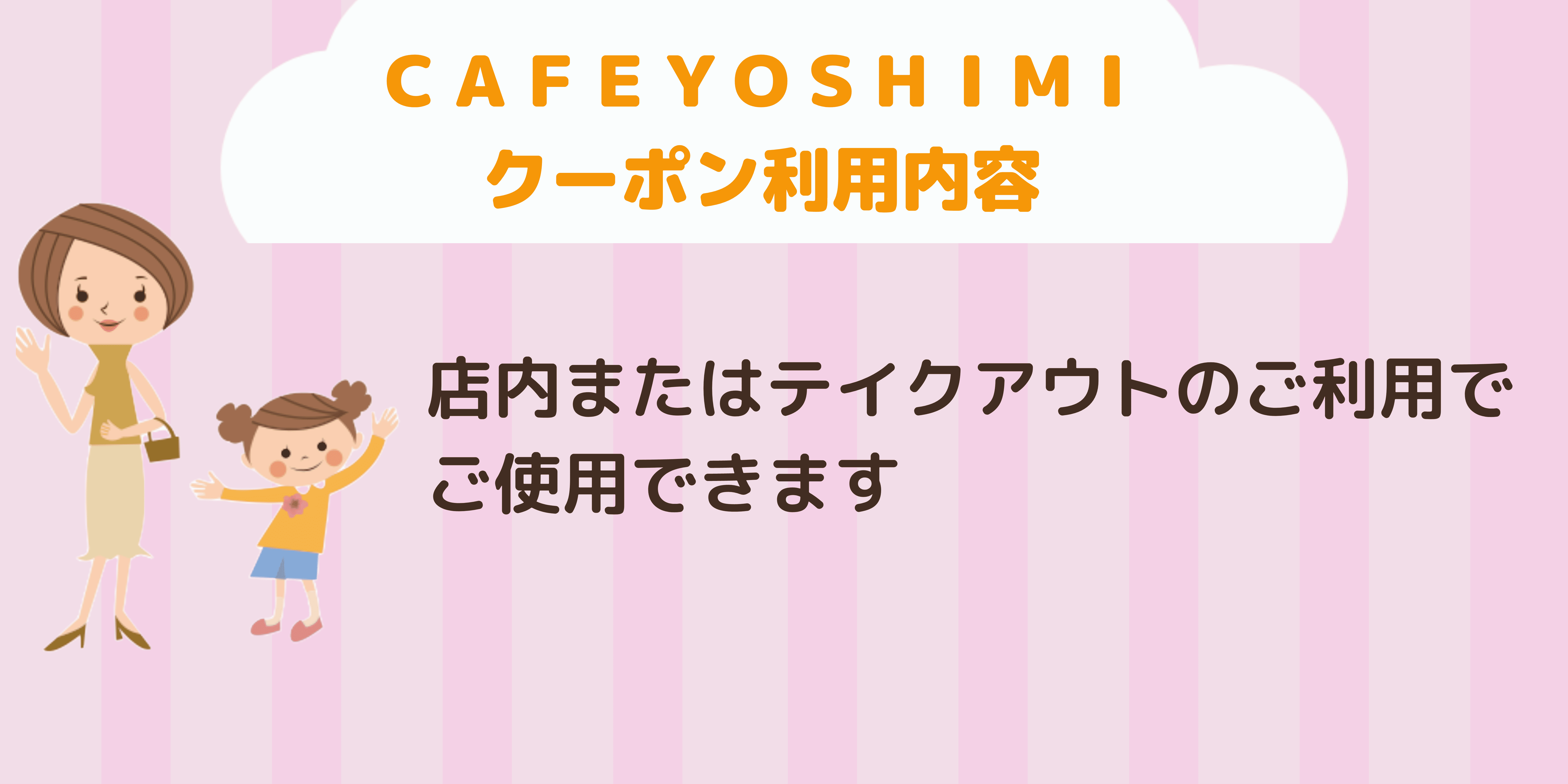 ＣＡＦＥＹＯＳＨＩＭＩ