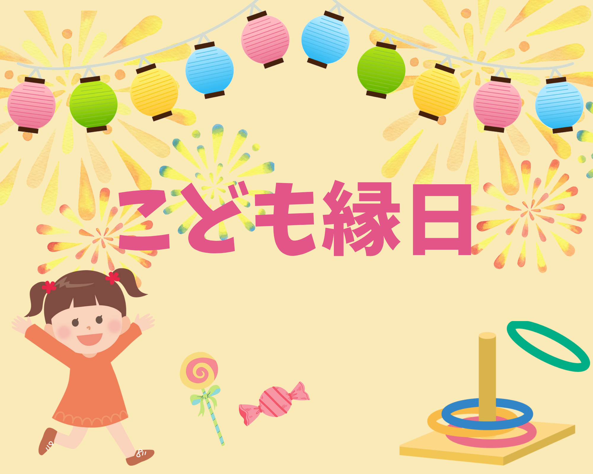 子ども縁日