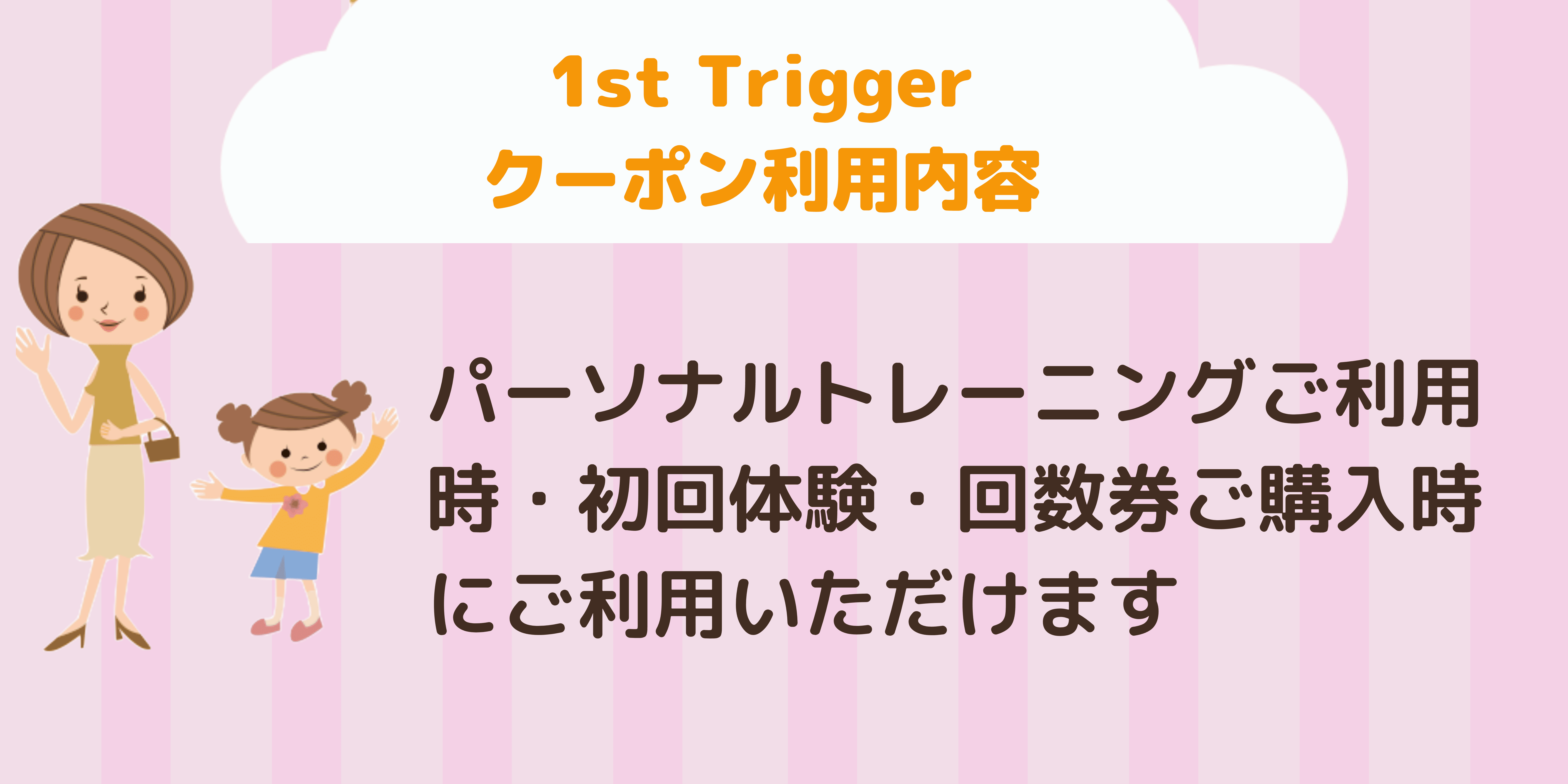 1st Trigger