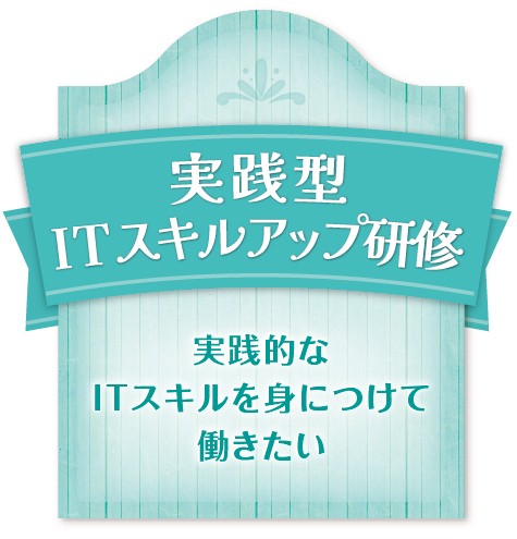 20250422_ITスキル小さいバナー