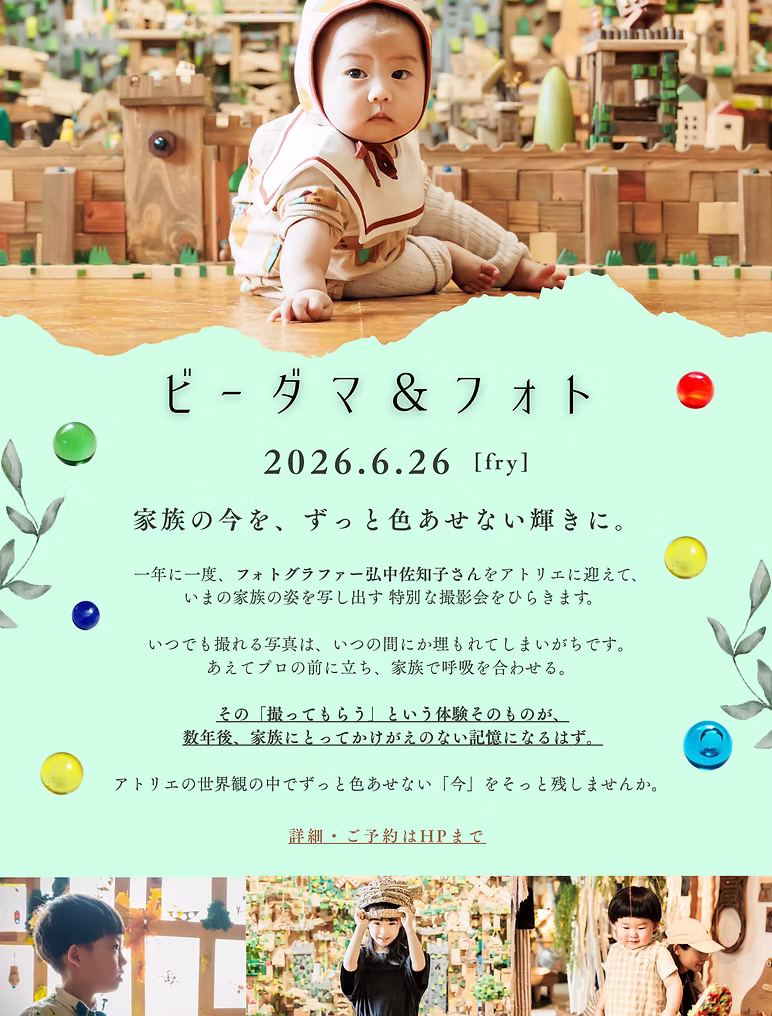 2026ねん「ビーダマフォト」