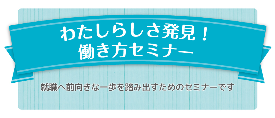 セミナー
