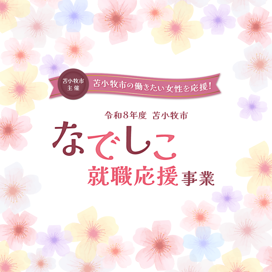 572e475b-7507-4d1c-8204-a2db8df5c776-rogo_booth-なでしこロゴ-982cdb