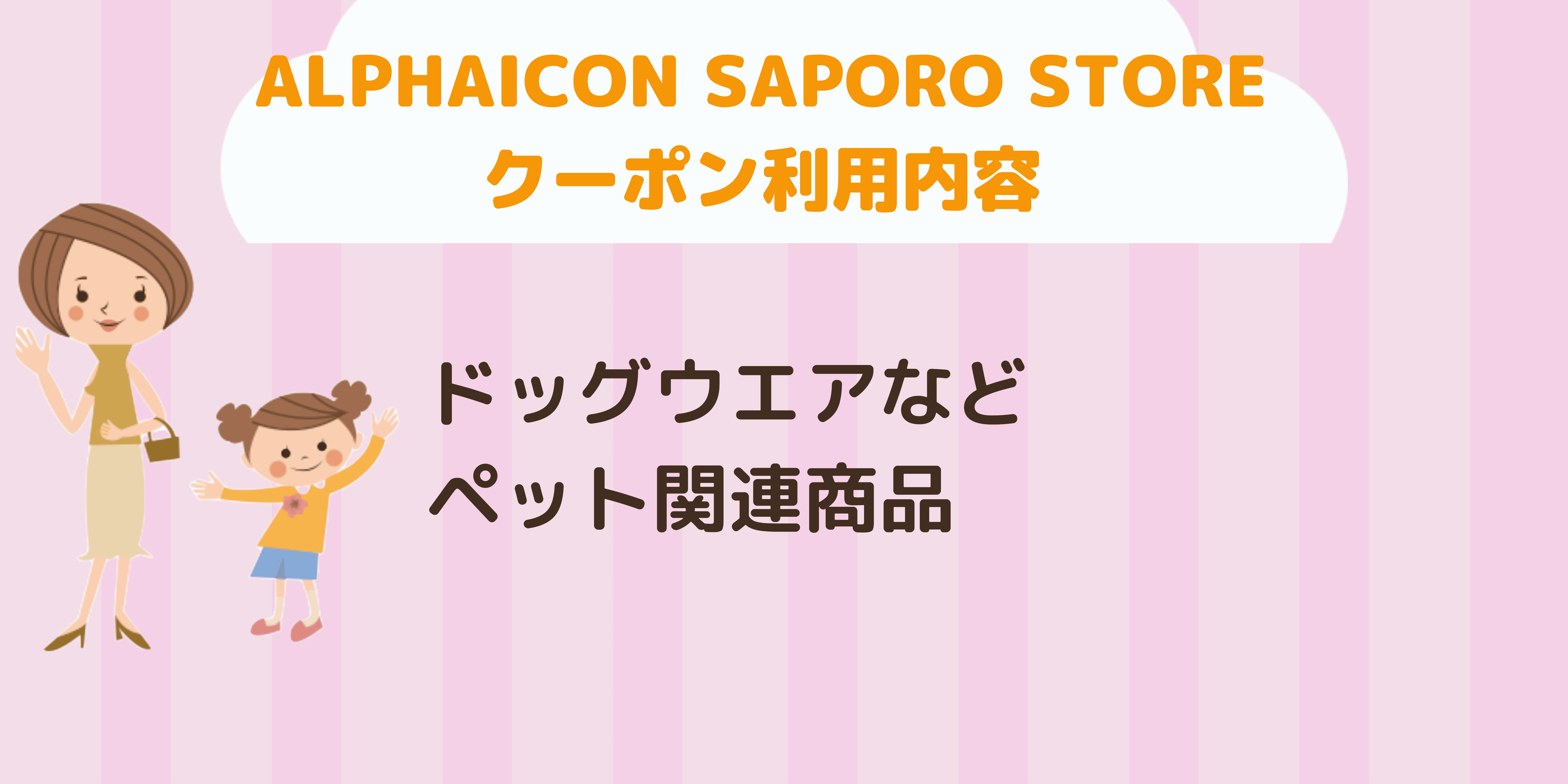 ALPHAICON SAPORO STORE