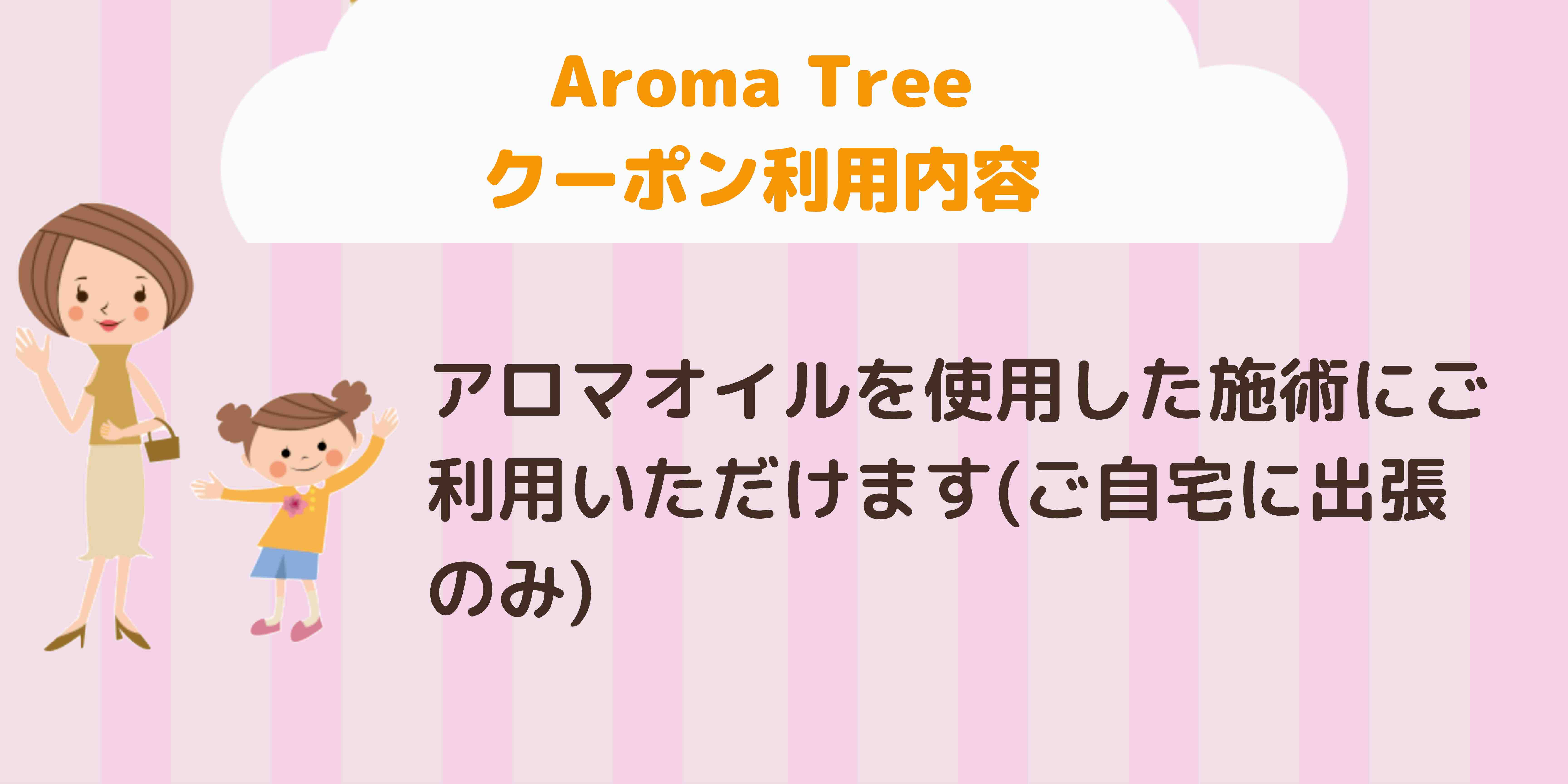 Aroma Tree