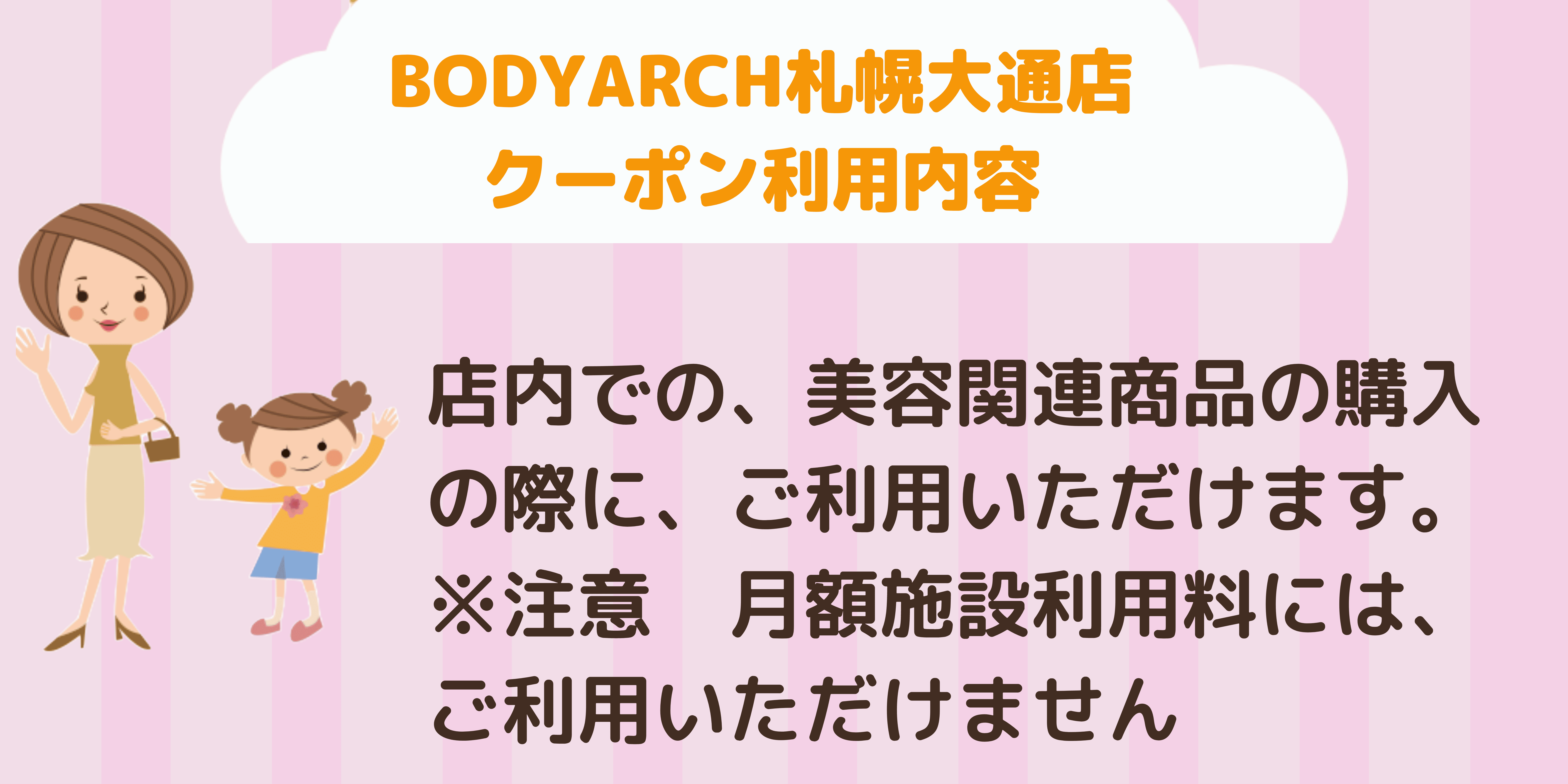BODYARCH札幌大通店