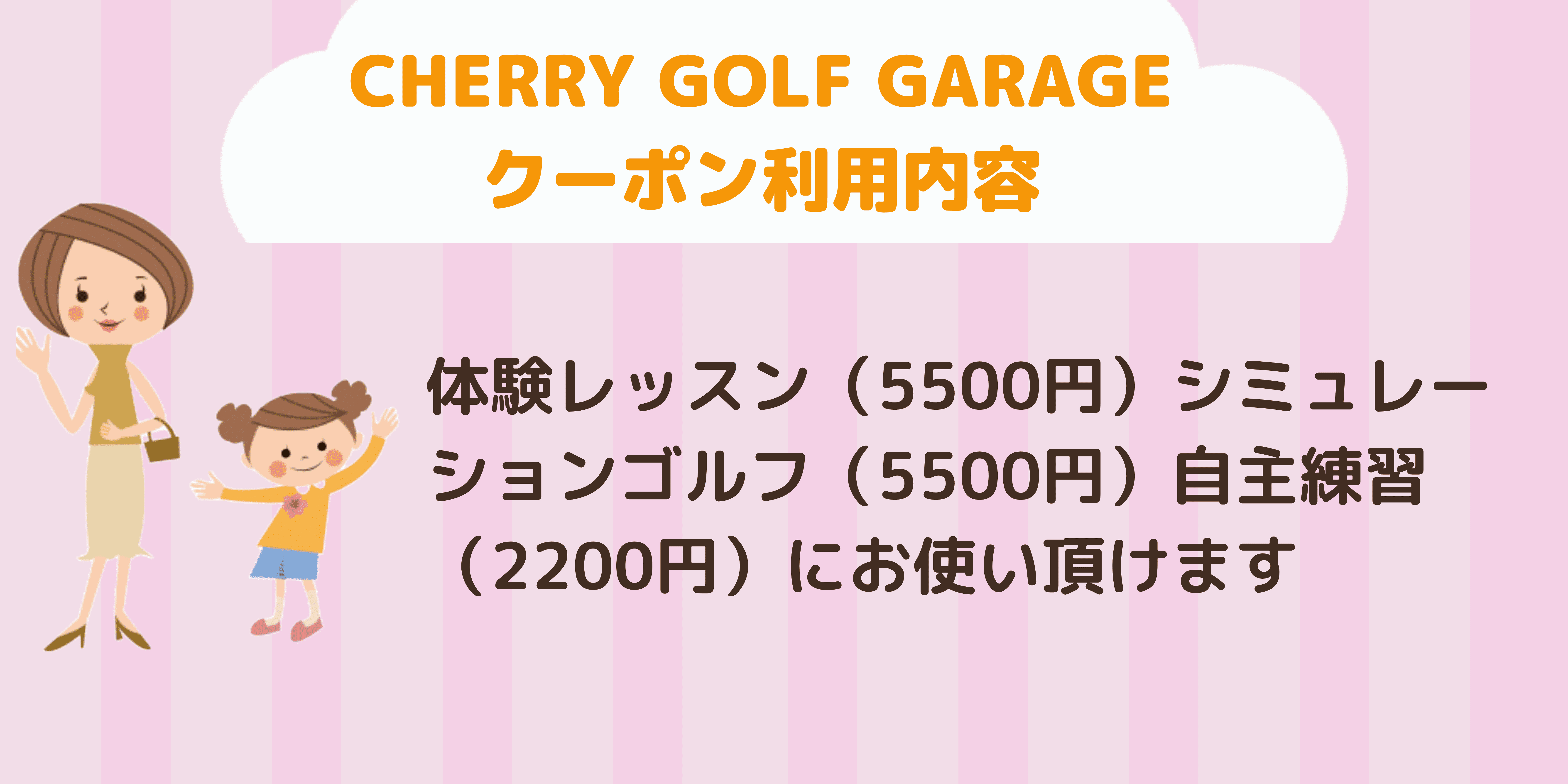 CHERRY GOLF GARAGE