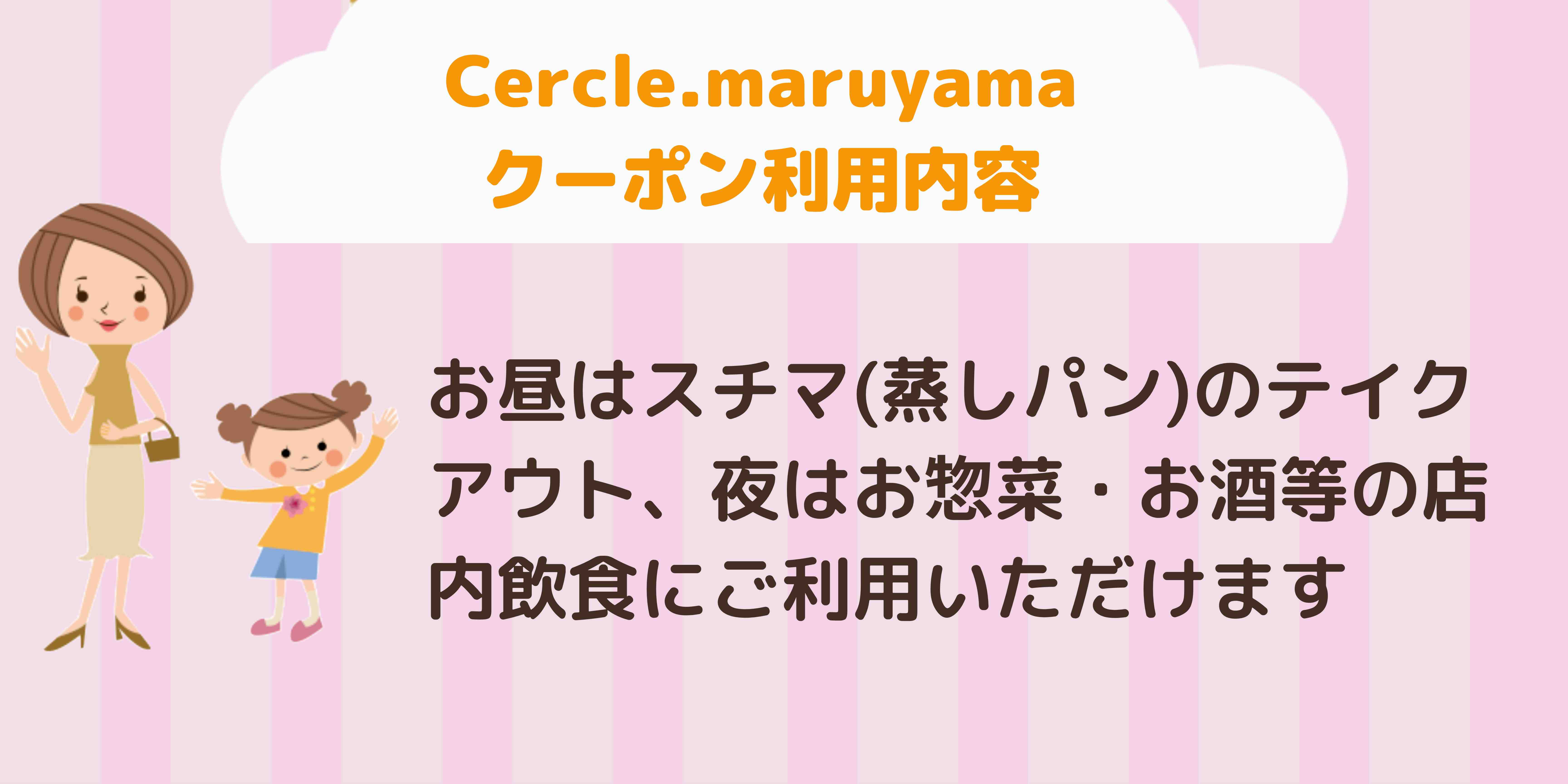 Cercle.maruyama