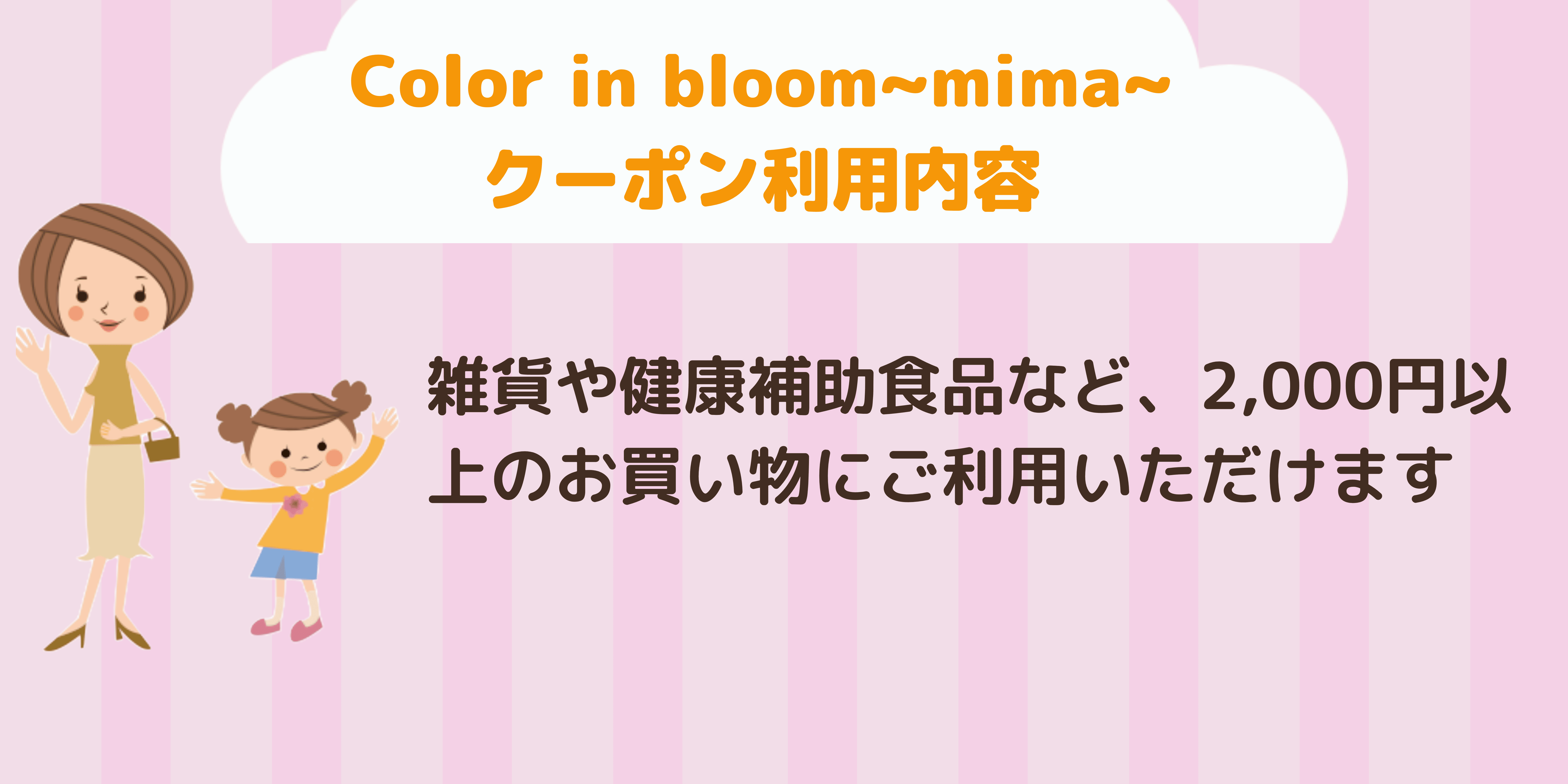 Color  in bloom~mima~