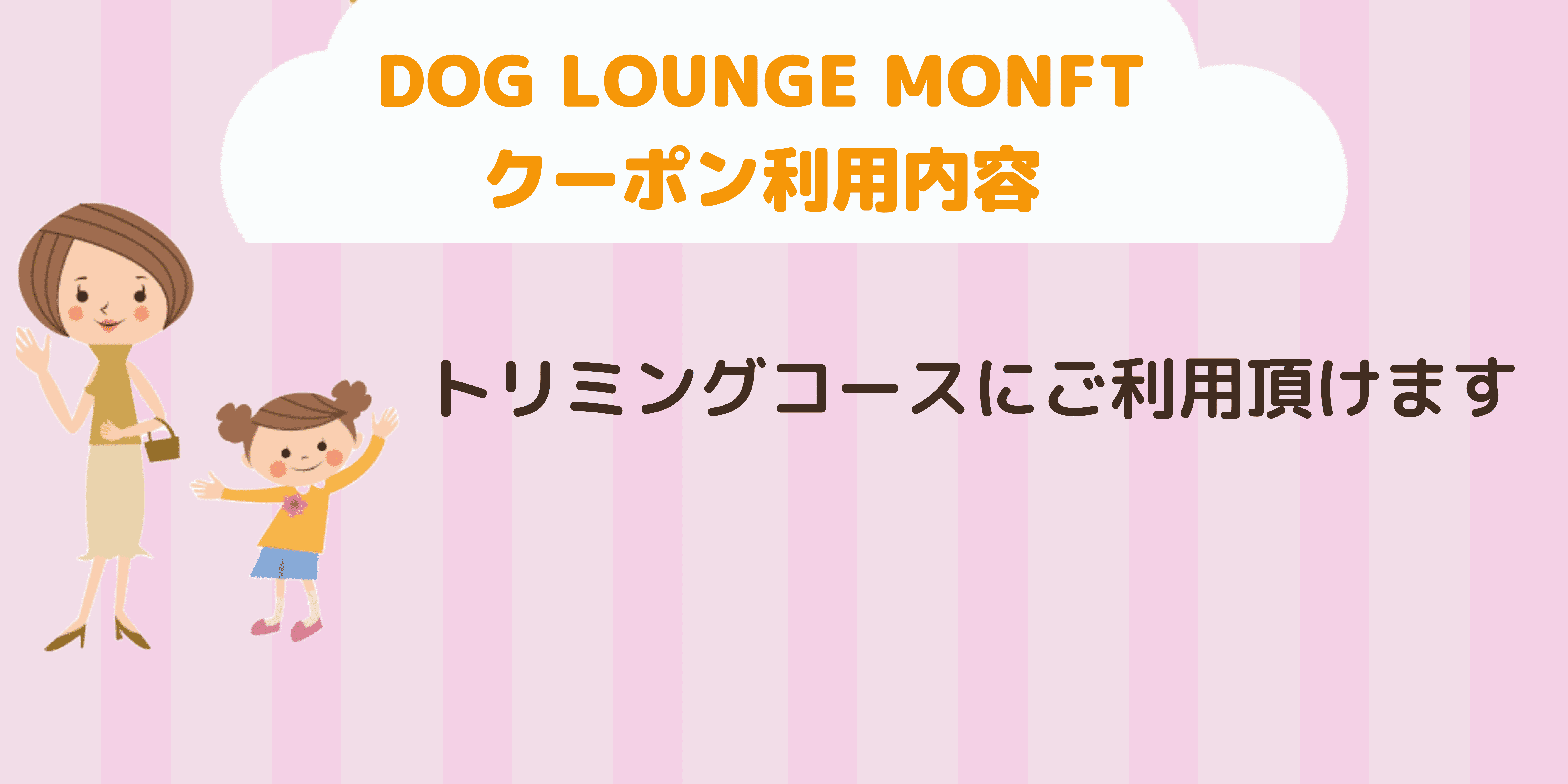 DOG LOUNGE MONFT