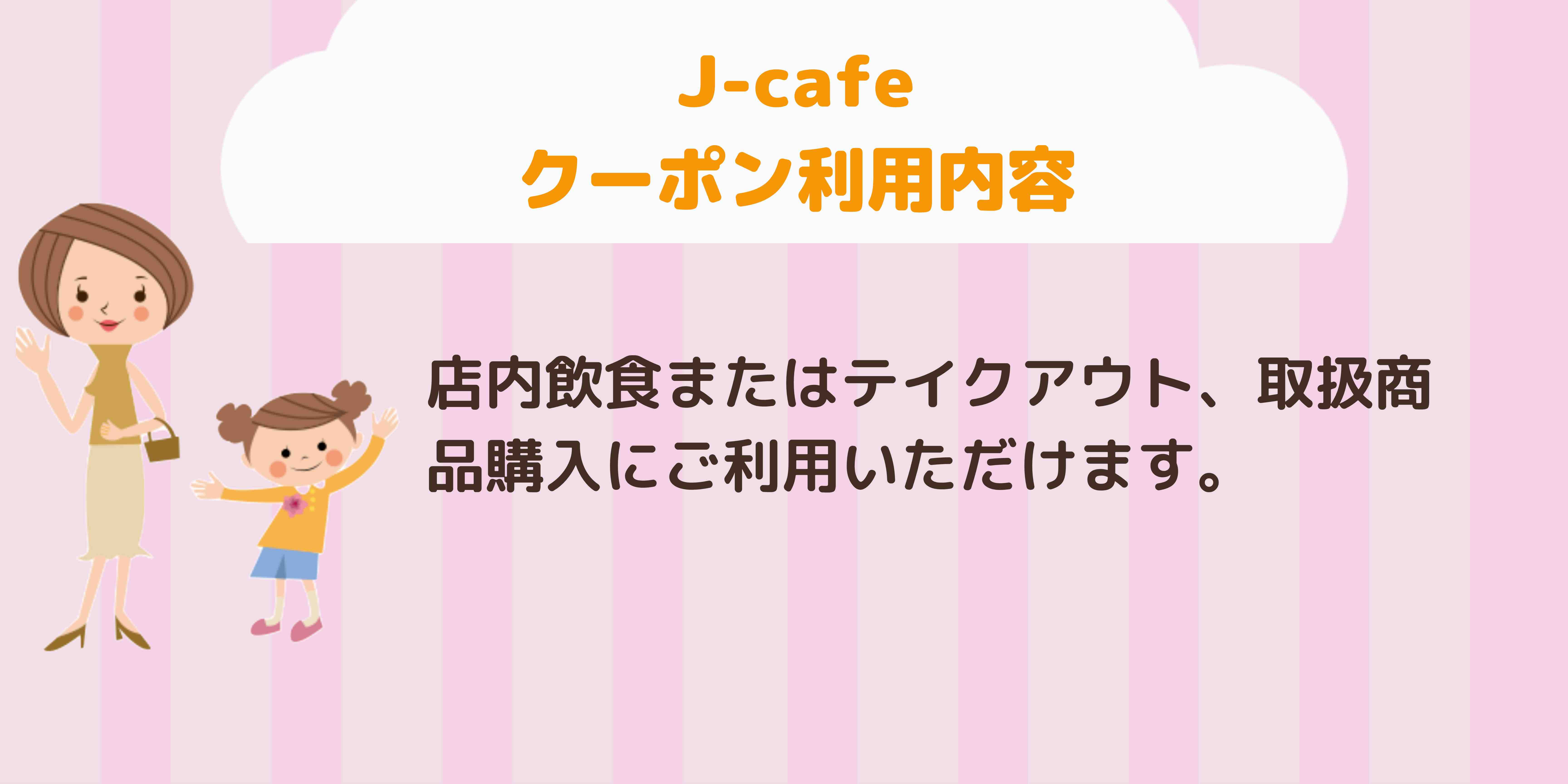 J-cafe