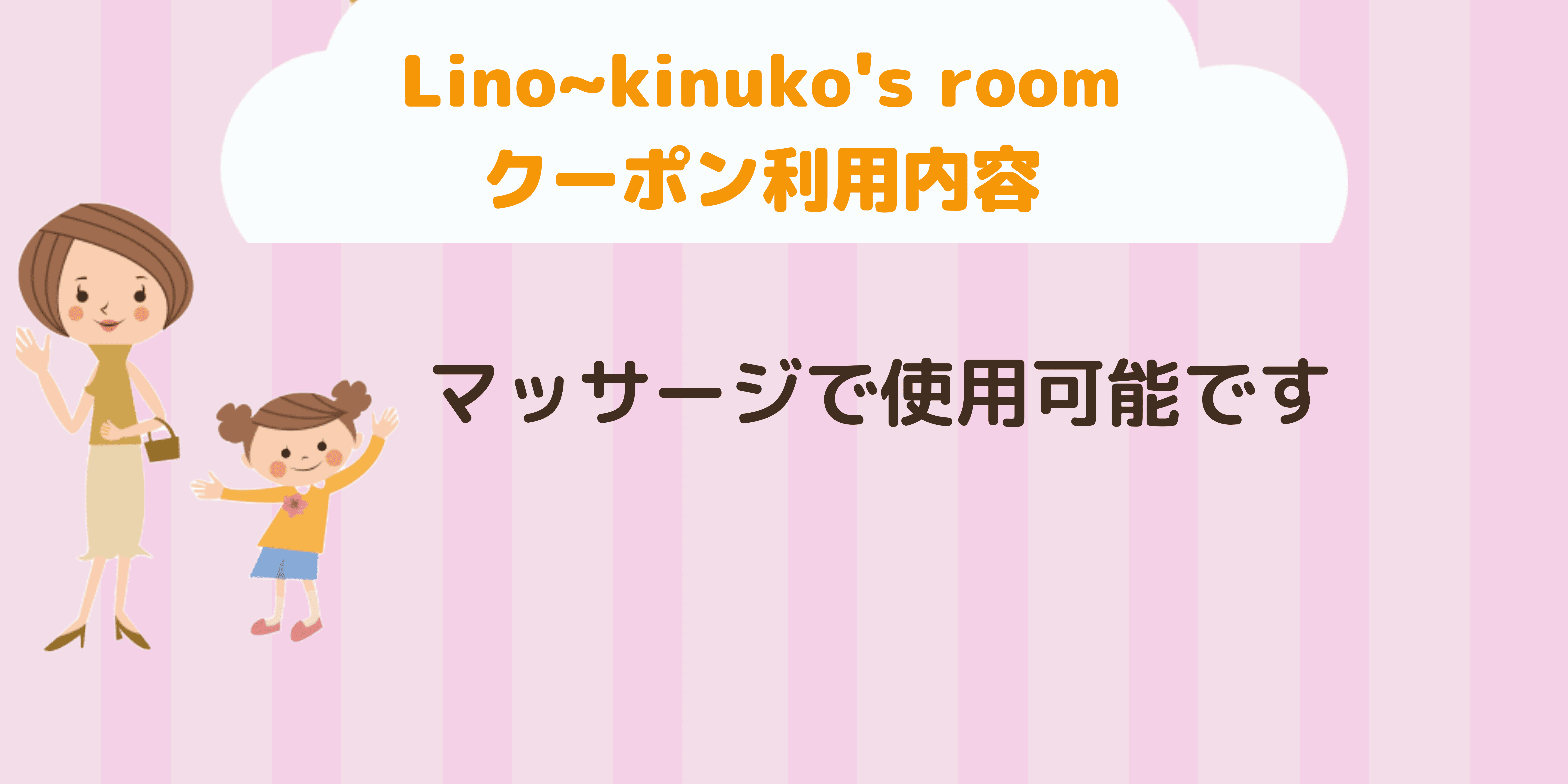 Lino~kinukos room