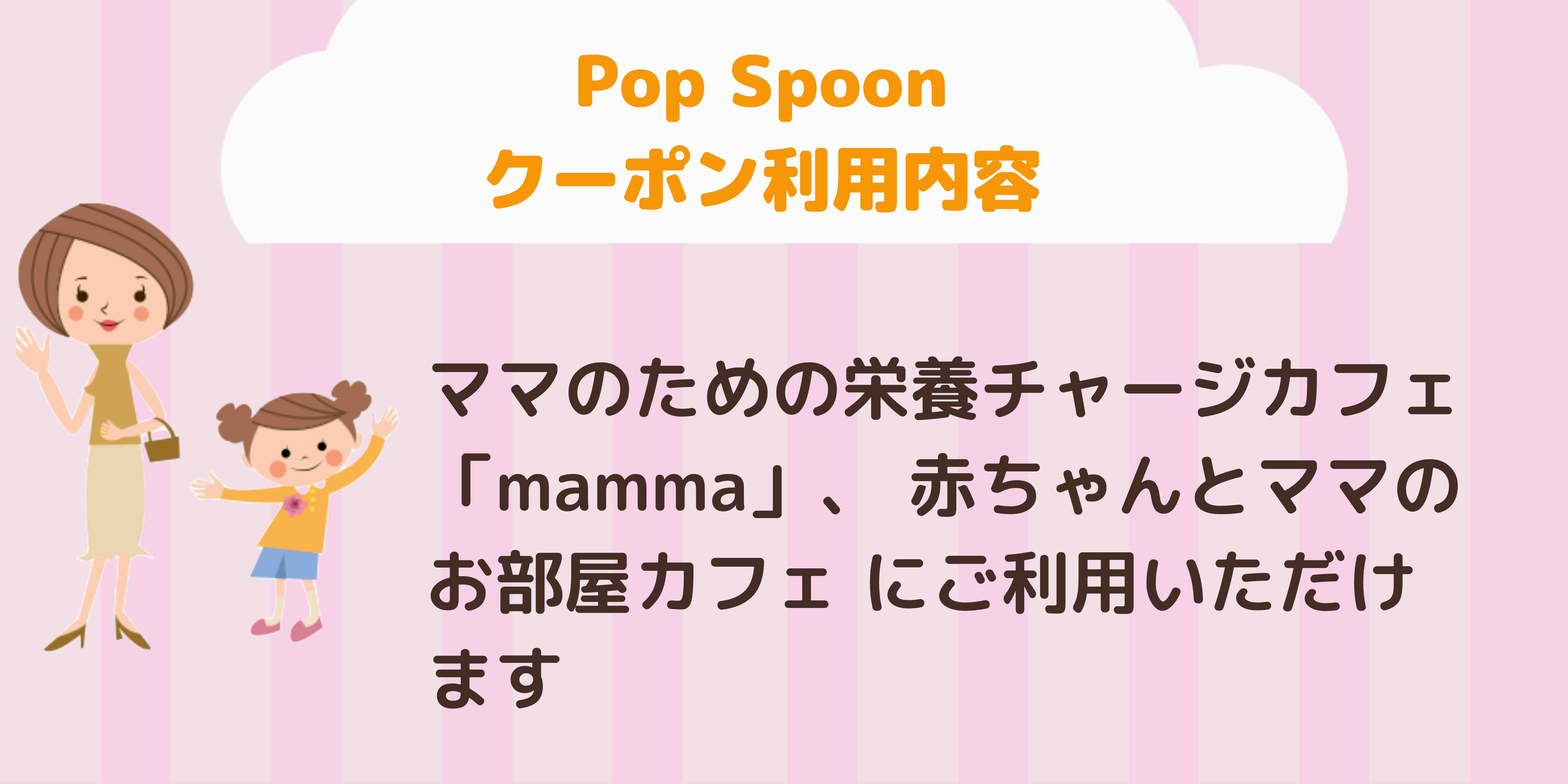 Pop Spoon