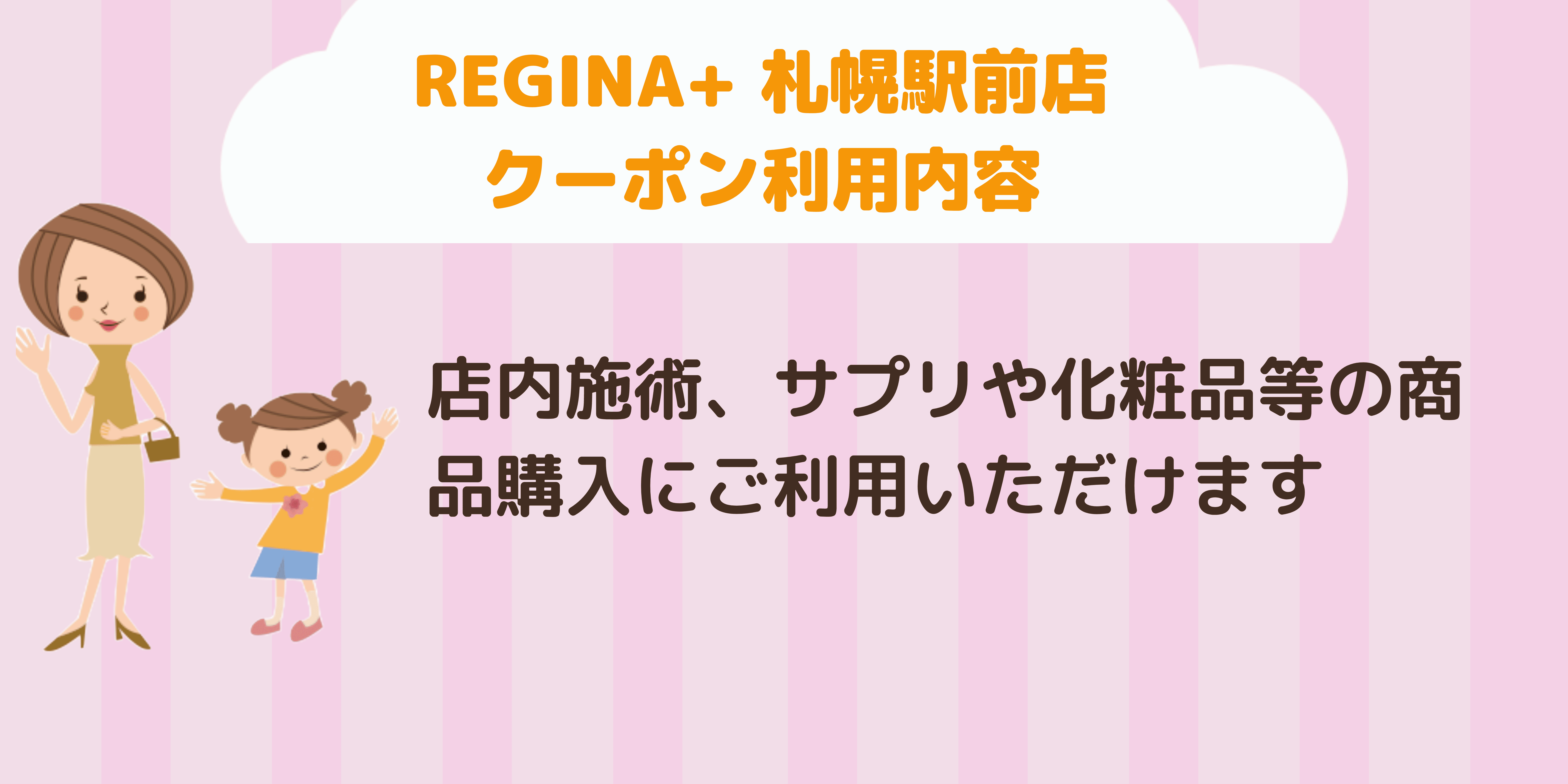 REGINA+ 札幌駅前店