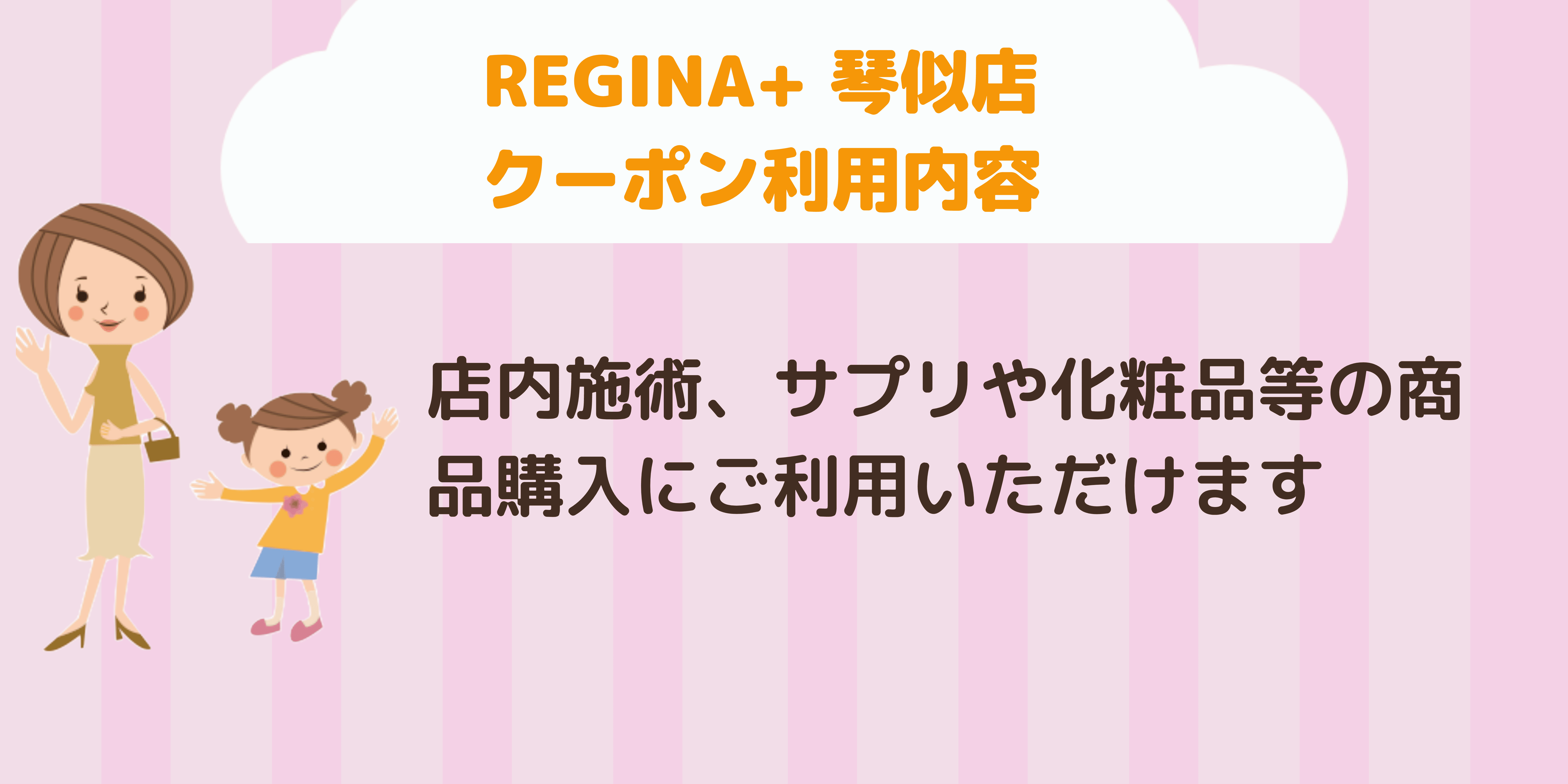 REGINA+ 琴似店