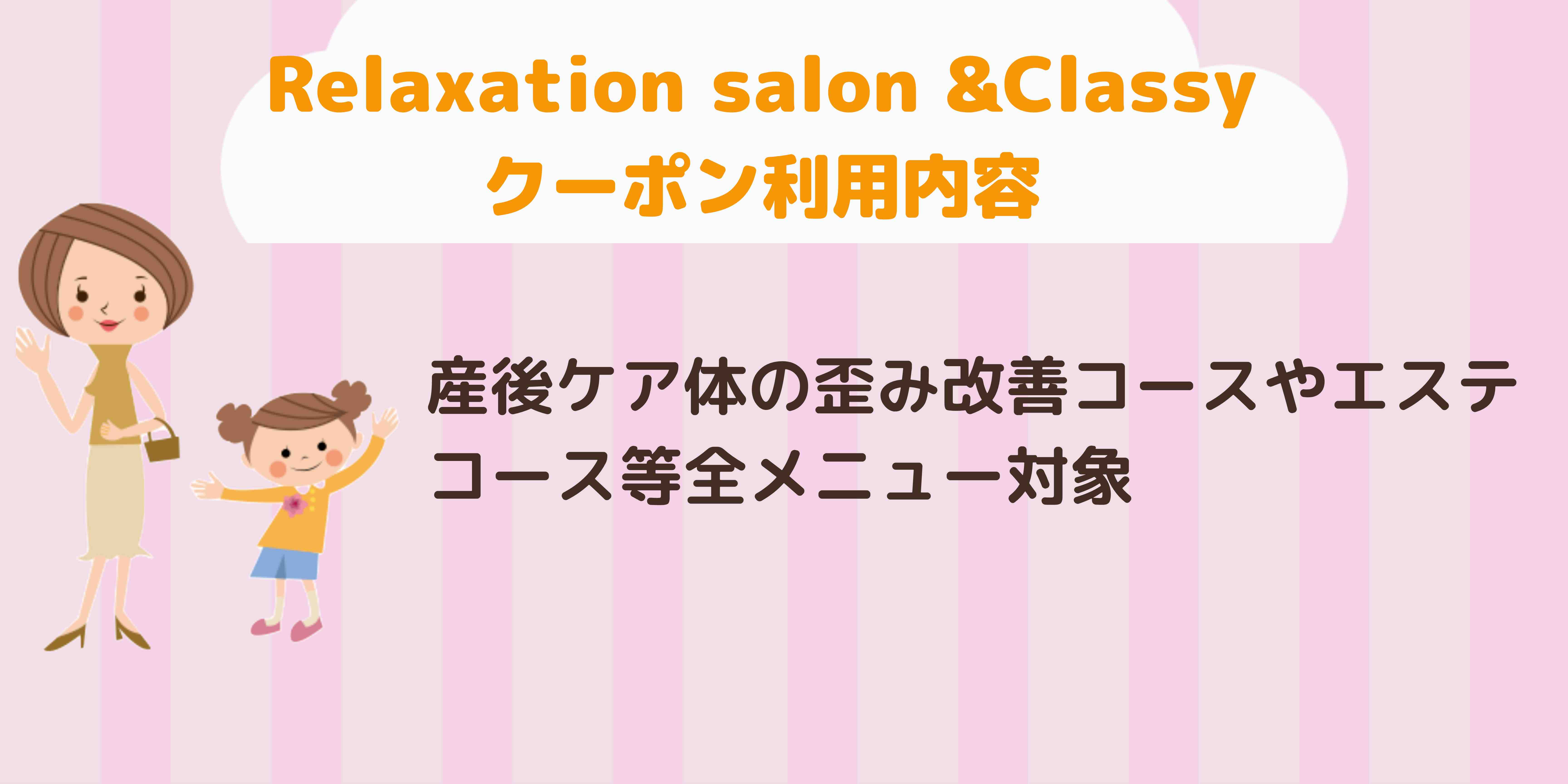 Relaxation salon &Classy