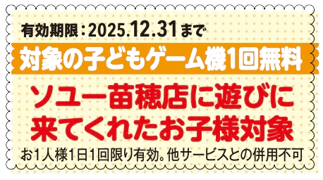 ソユーゲームフィールド札幌苗穂店