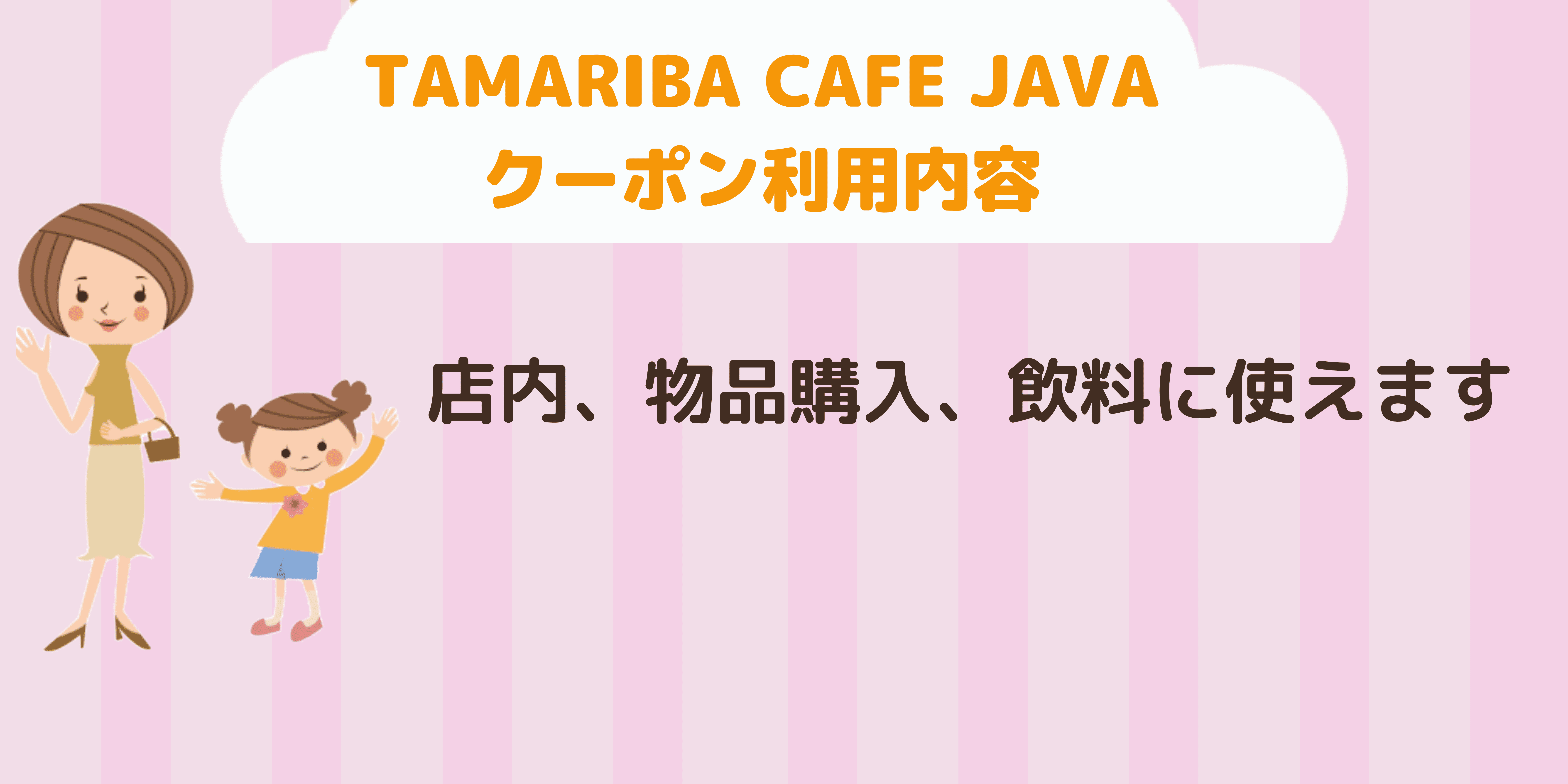 TAMARIBA CAFE JAVA