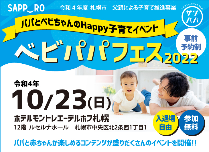 TOPベビフェス