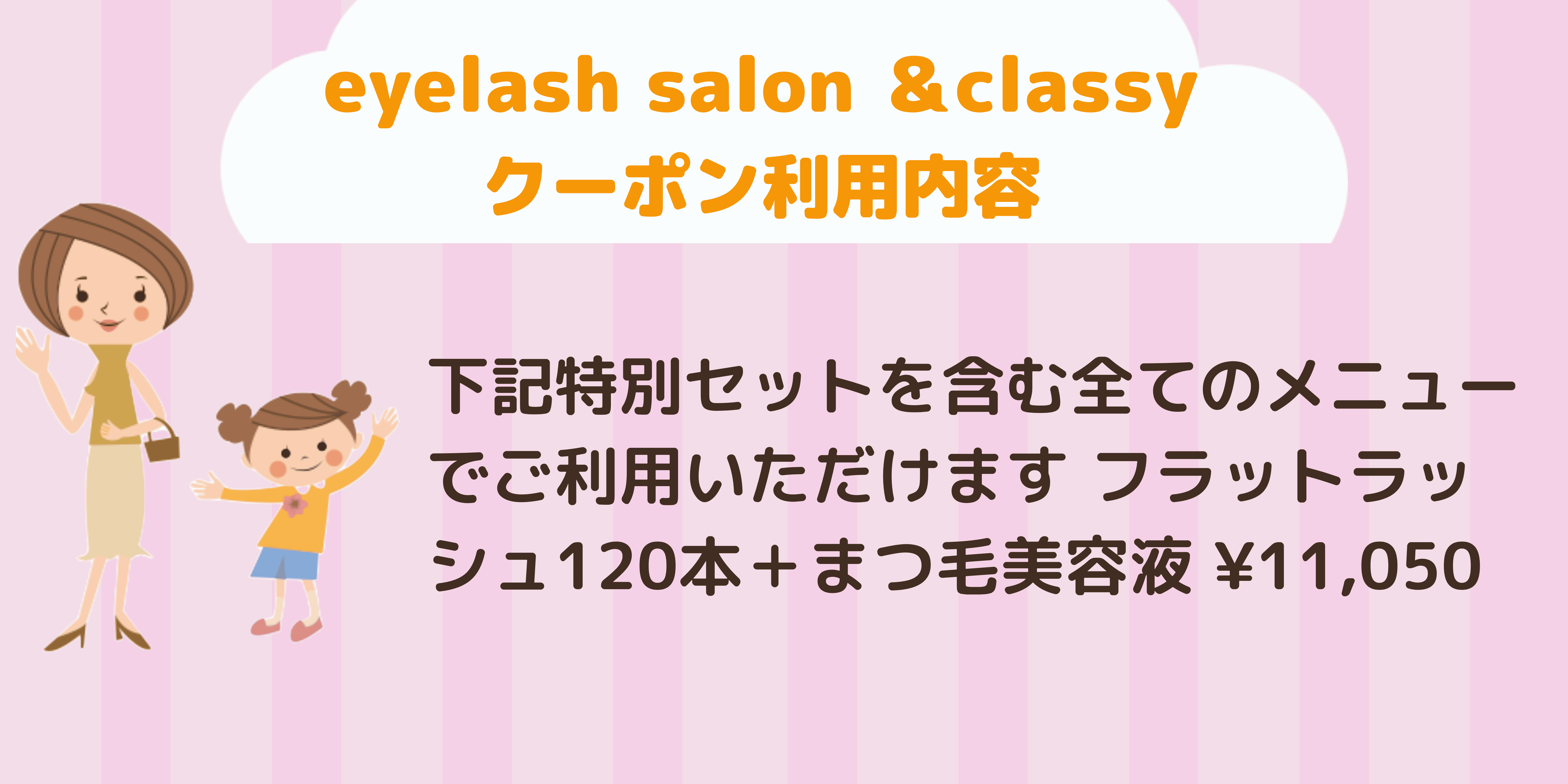 eyelash salon ＆classy