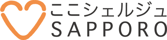 ここシェルジュSAPPORO