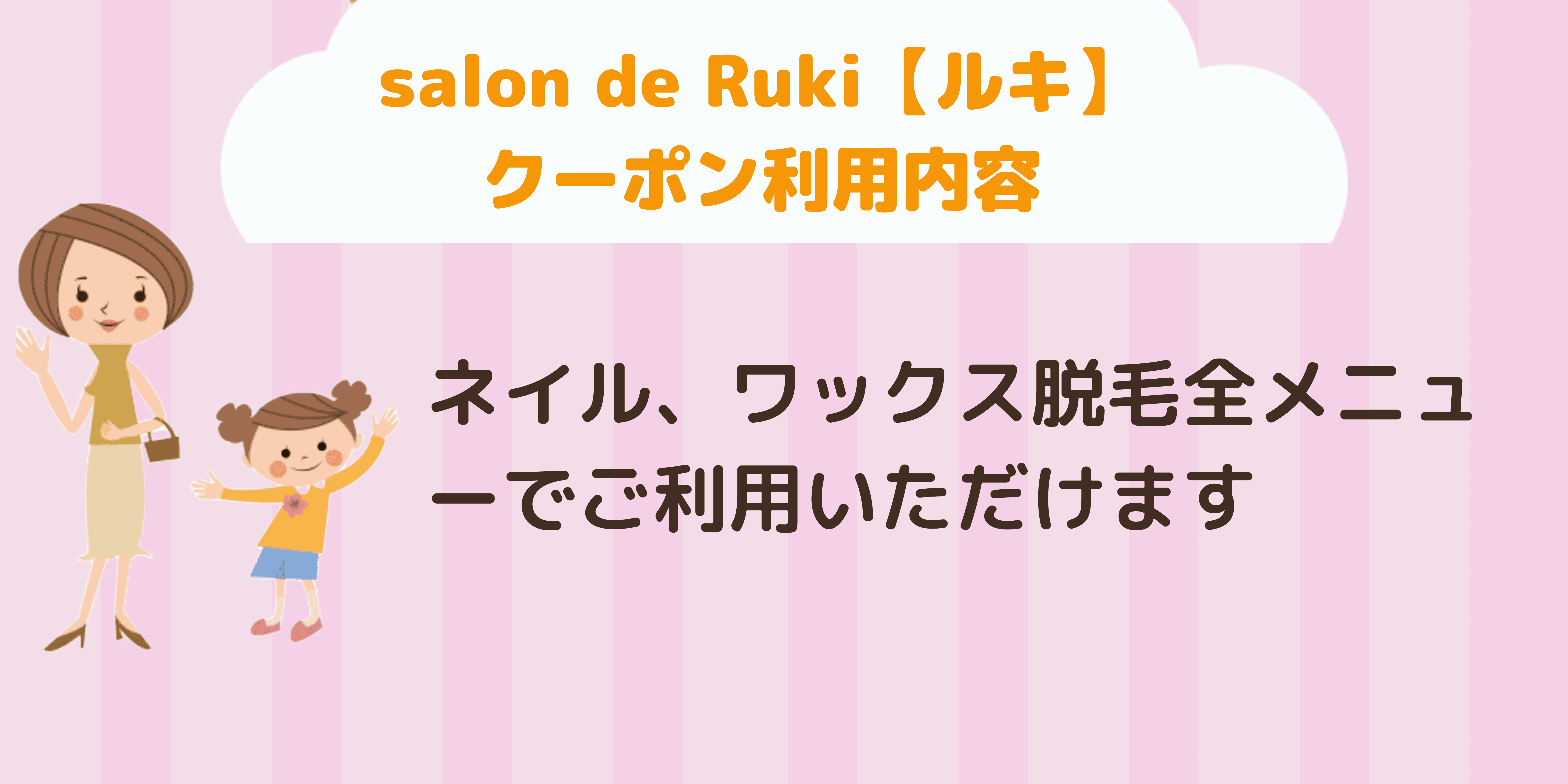 salon de Ruki【ルキ】