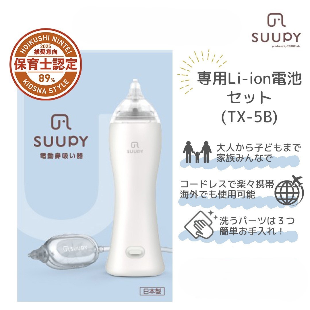 suupy-協賛