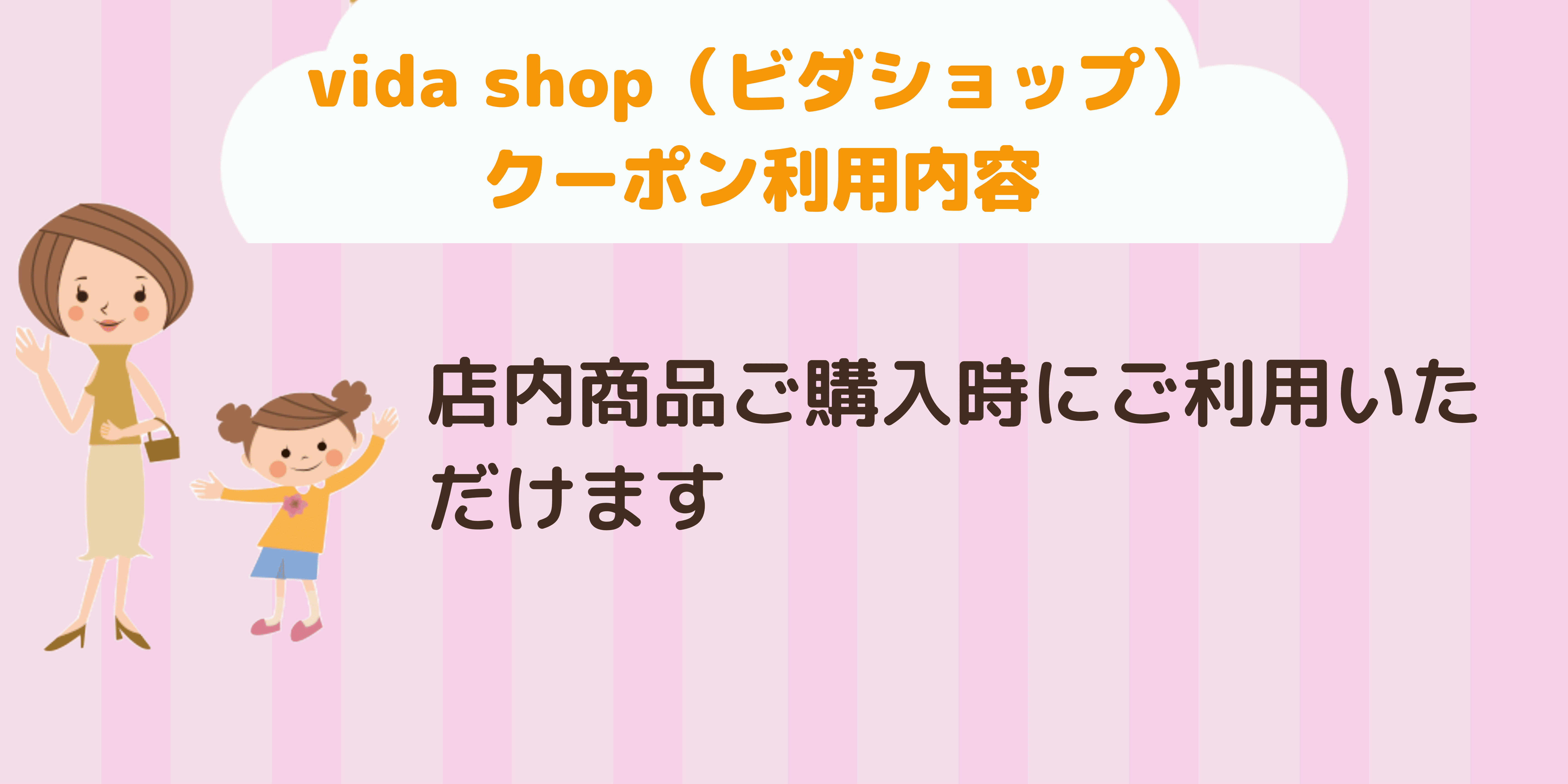 vida shop（ビダショップ）