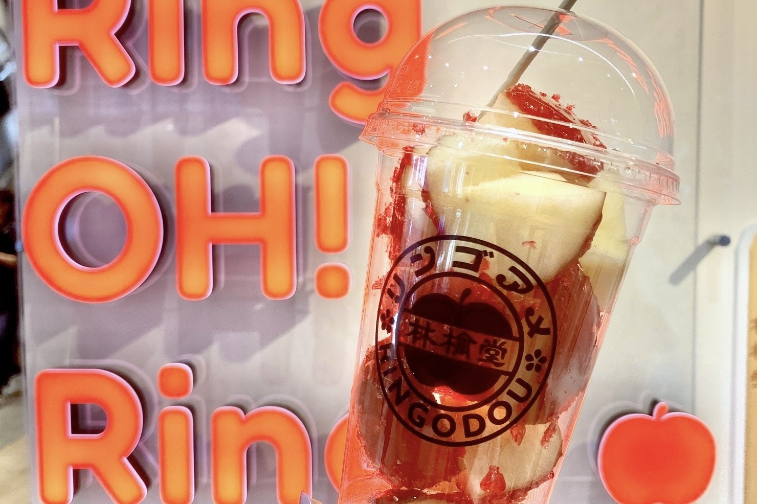 くだもの本来の美味しさ際立つ！リンゴアメ専門店「林檎堂」 | 北海道